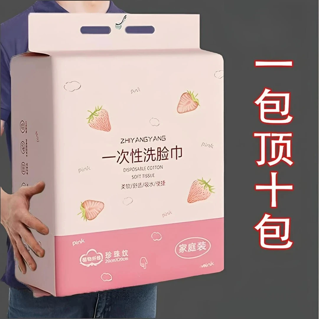 【新人福利】洗脸巾一次性加厚加大悬挂抽取洗面巾洁面棉柔巾擦脸巾