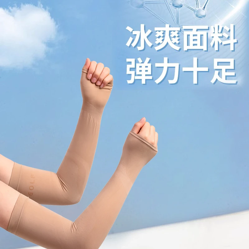 高尔夫防晒袖套男女款冰丝套袖户外防紫外线护臂手套夏季冰爽冰袖