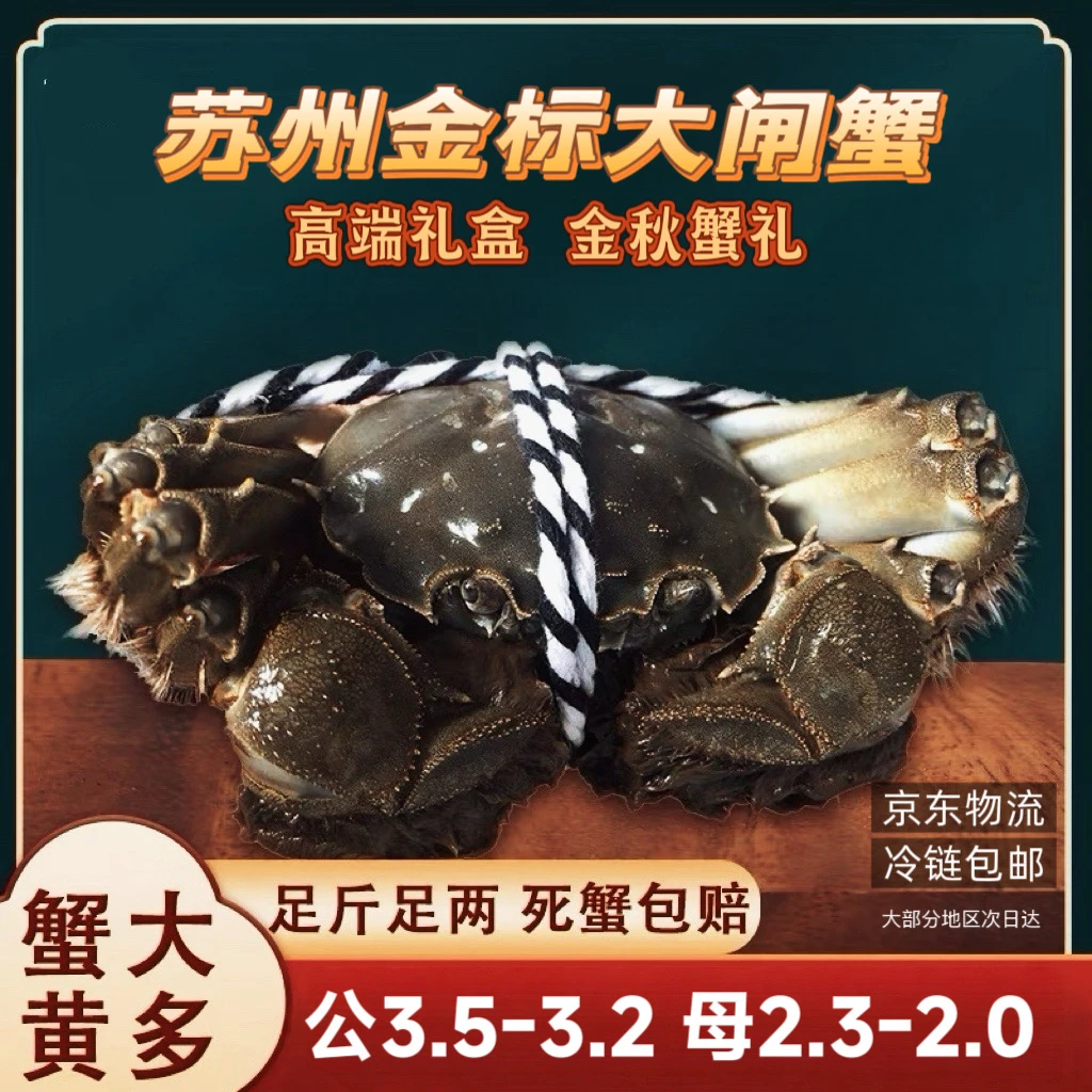 【苏州金标活蟹】大闸蟹 公母组合公3.5~3.2两+母2.3~2.0两 礼盒装冷链包邮8+2到手5对10只活蟹现捕现捞
