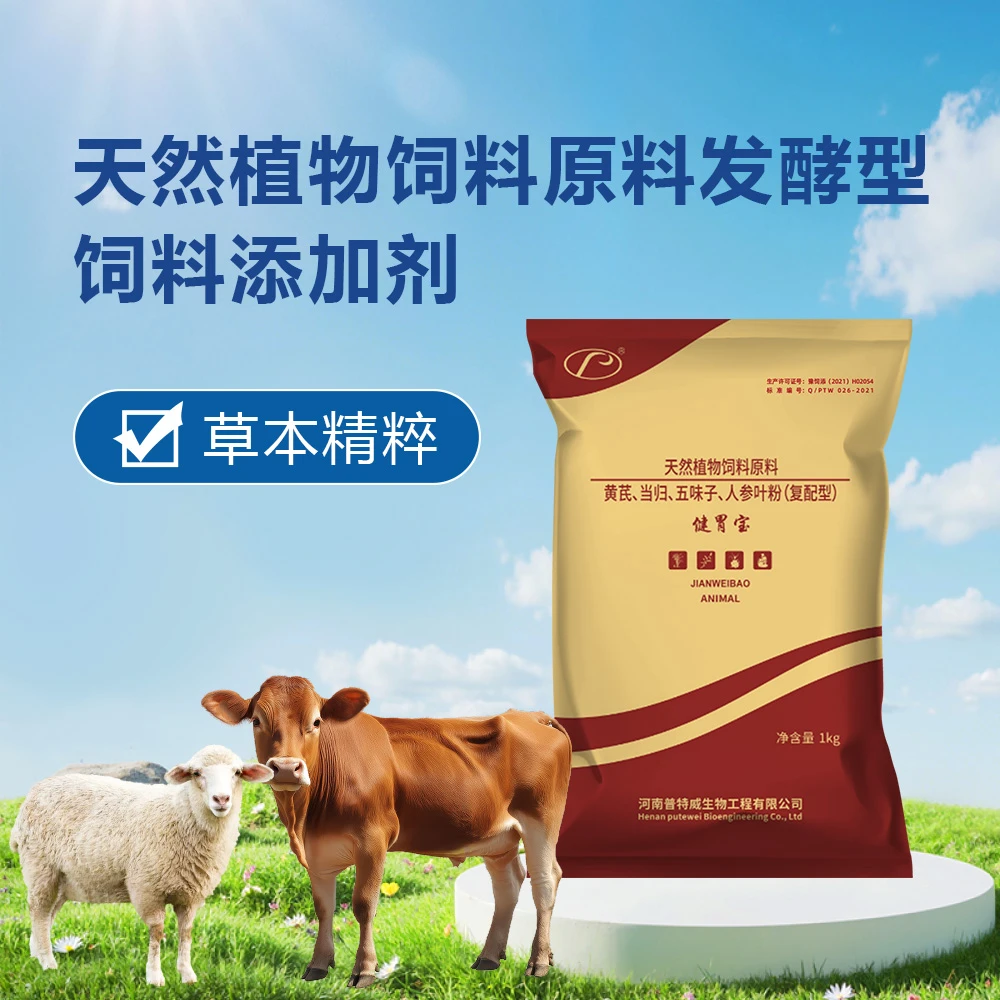 正品【健胃宝】牛羊健胃专用专业拌料混合单喂都可厂家益生菌直发