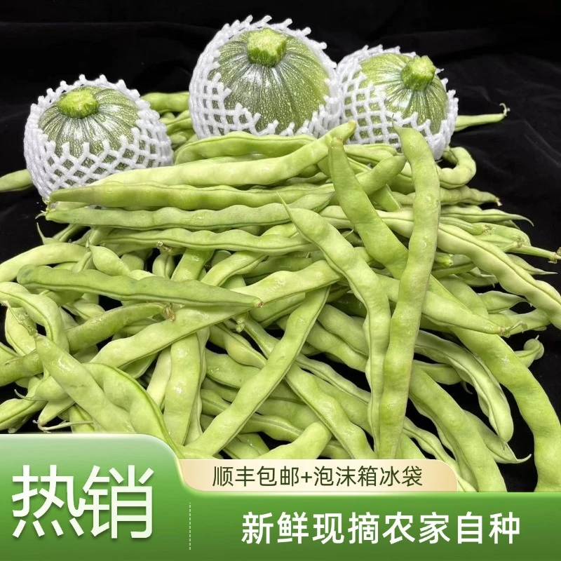 【顺丰包邮】贵州农家应季四季豆小南瓜黄糯玉米新鲜现摘现发