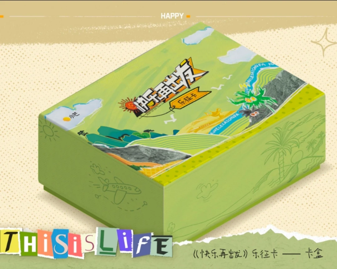 栗子小刺猬《快乐再出发》乐征卡1-3季综艺收藏卡牌 王铮亮陈楚生