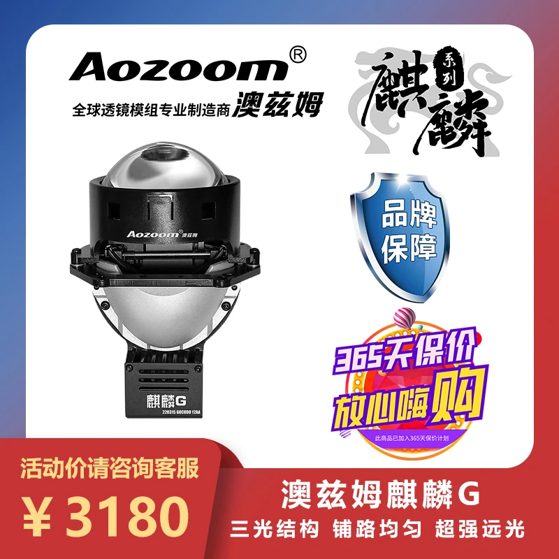 Aozoom/澳兹姆麒麟G三光反射LED车灯透镜自带反射远光炮