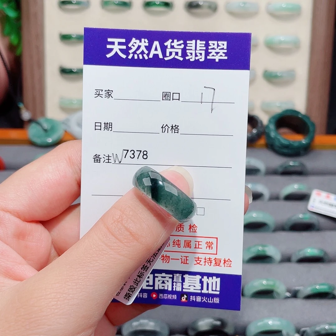 丗***.翡翠未镶嵌戒指W7378