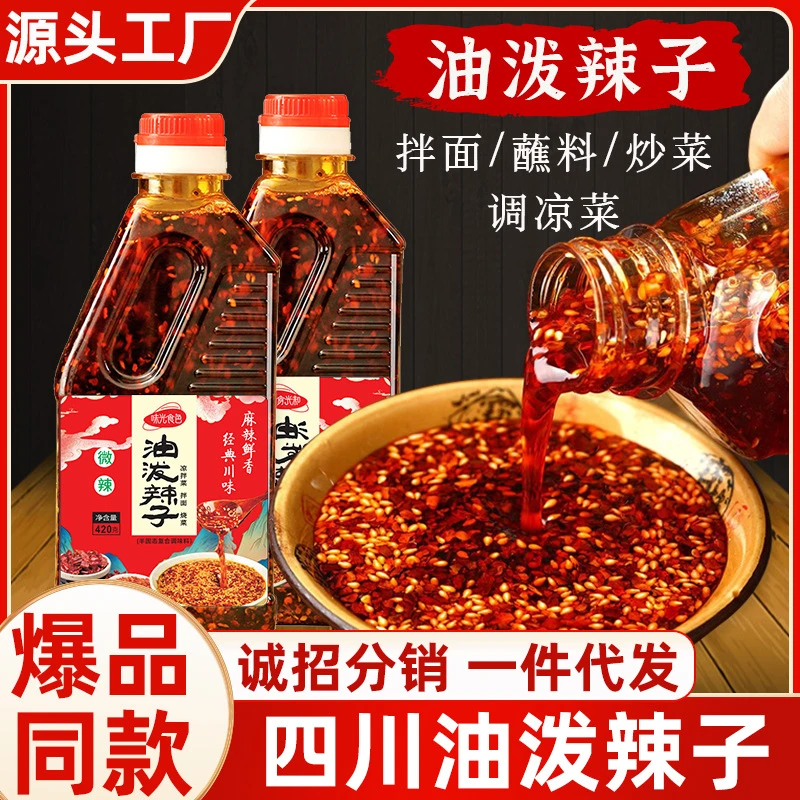 买一送一【西藏包邮】四川油泼辣子香辣麻辣特辣红油辣椒油辣椒酱