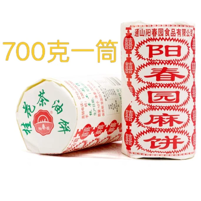 阳春园麻饼湖北通山大畈特产传统老式桂花茶油麻饼中秋送礼佳品
