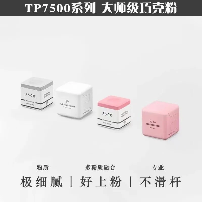 新品巧克粉7500粉色斯诺克职业中式油性干性球杆巧粉台球巧克粉