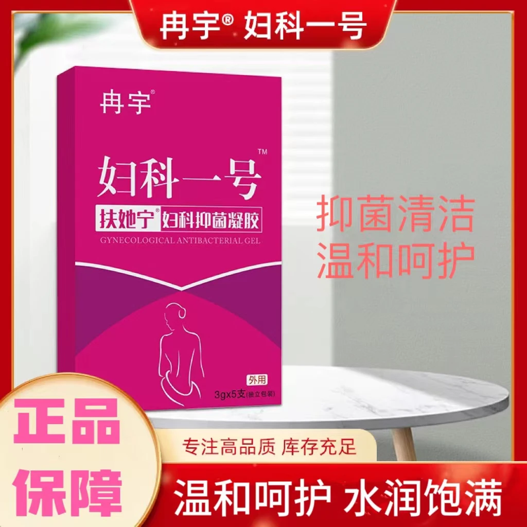 【私护】妇科一号扶她宁妇科抑菌凝胶私密保养滋润祛味私处干涩护理