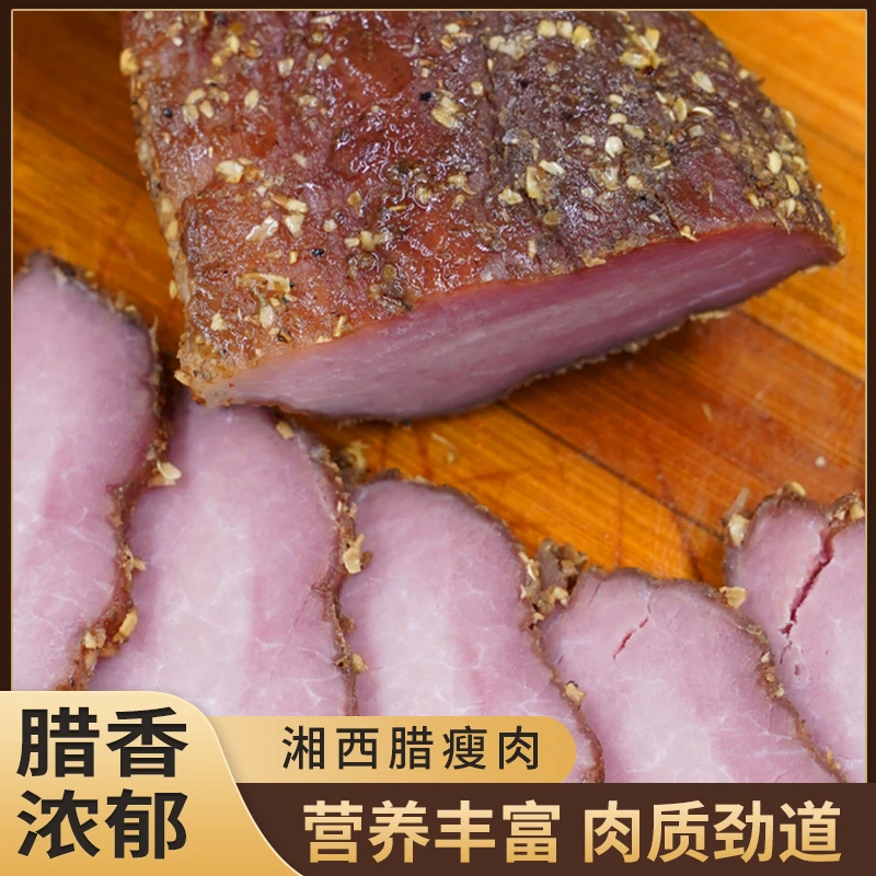 湖南湘西腊肉瘦肉条肉质紧实腊味十足肥不腻口吃法多样包邮