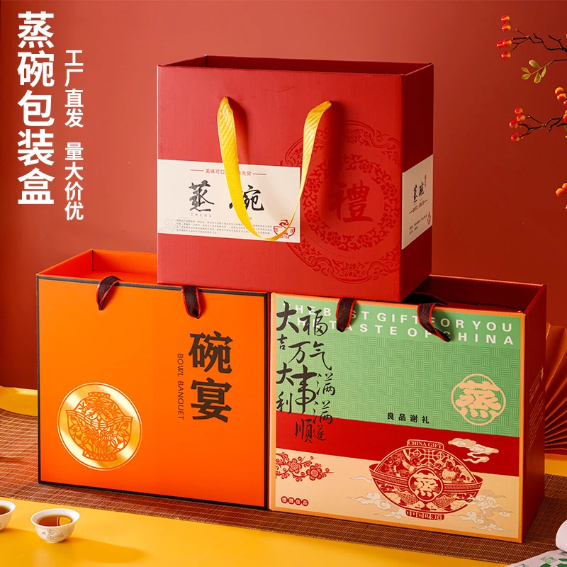 高档八大碗礼盒包装盒传统扣碗蒸碗包装盒空盒子蒸肉手提礼盒包装