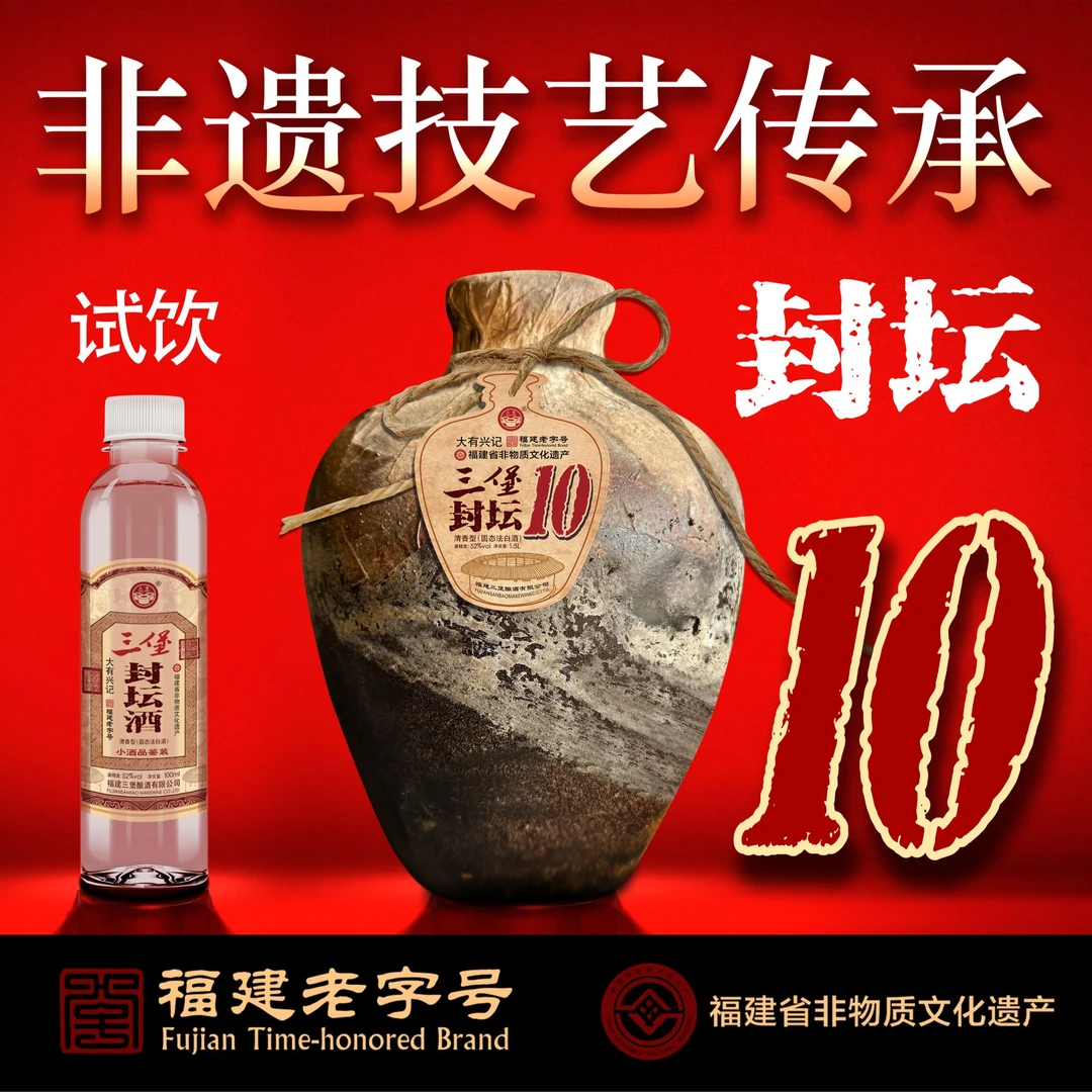 三堡【老字号非遗】封坛10糯高粱纯粮清香型固态法白酒3斤装52度