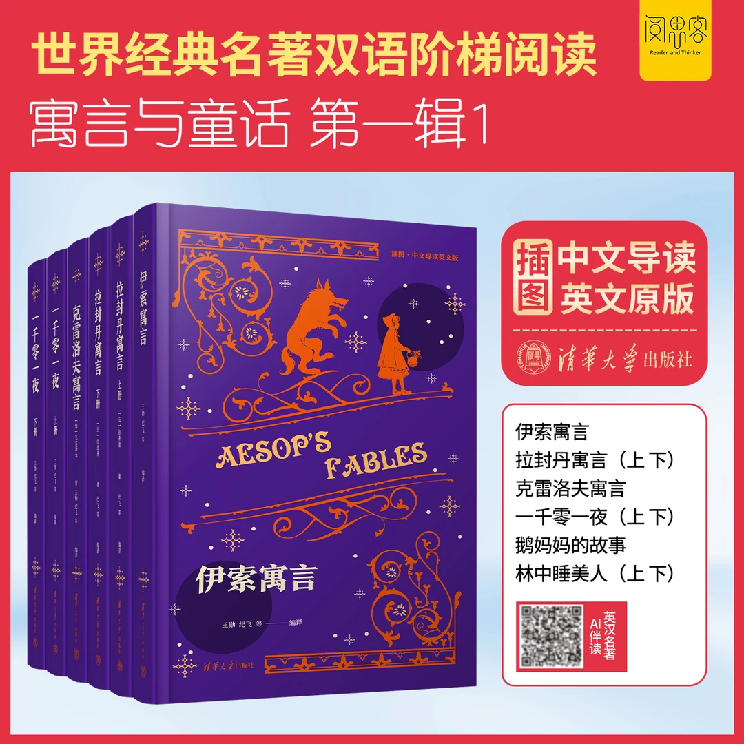 世界经典名著双语阶梯阅读 中文导读 英文原版 AI伴读