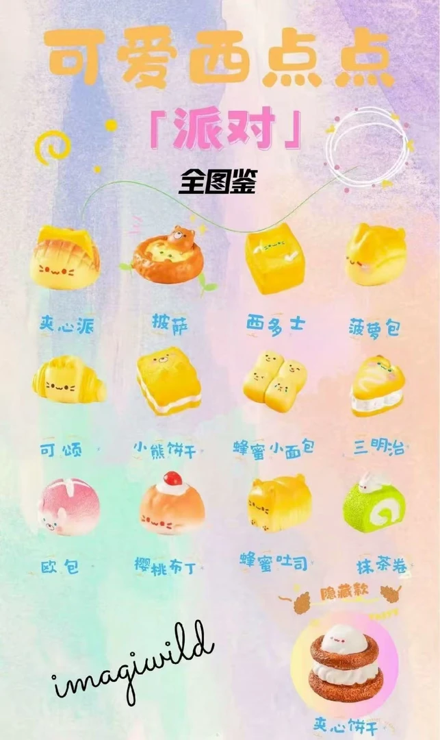 【跳棋】可爱西点点萌粒派对直播间代拆
