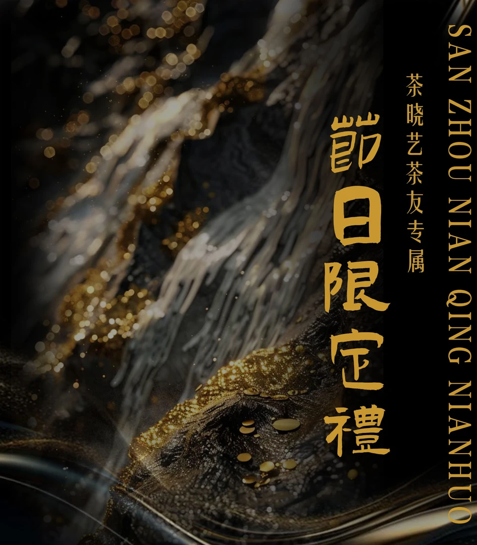 【618限定】晓艺私藏鸭屎香茶 凤凰单丛茶中香水 传统乌龙茶