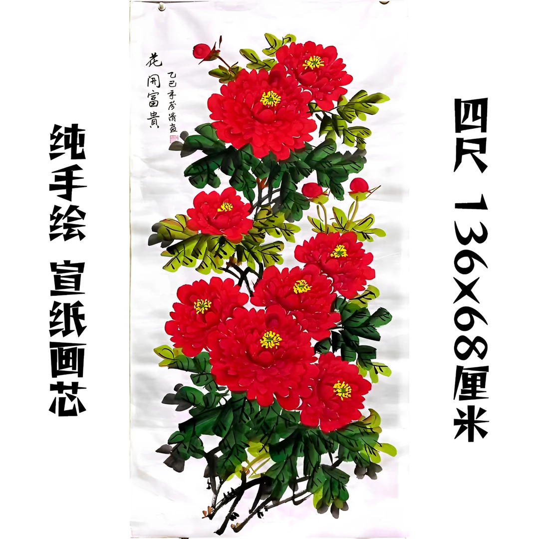 纯手绘国画四尺竖竖幅白底红色牡丹宣纸画心带荧光136×68cm