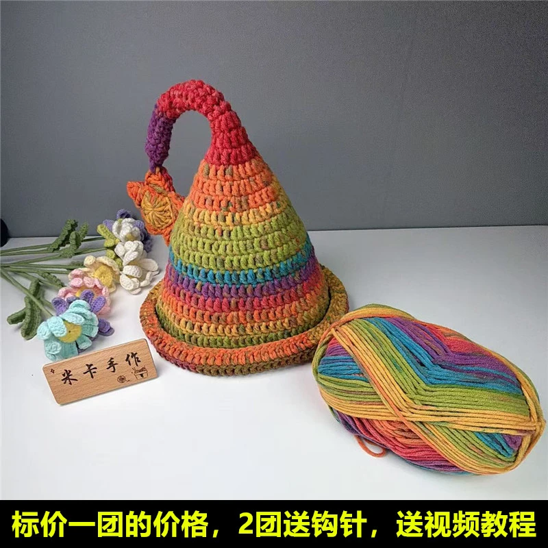 【非成品】精灵帽魔法帽女巫帽子手工钩针编织diy材料包花色毛线团