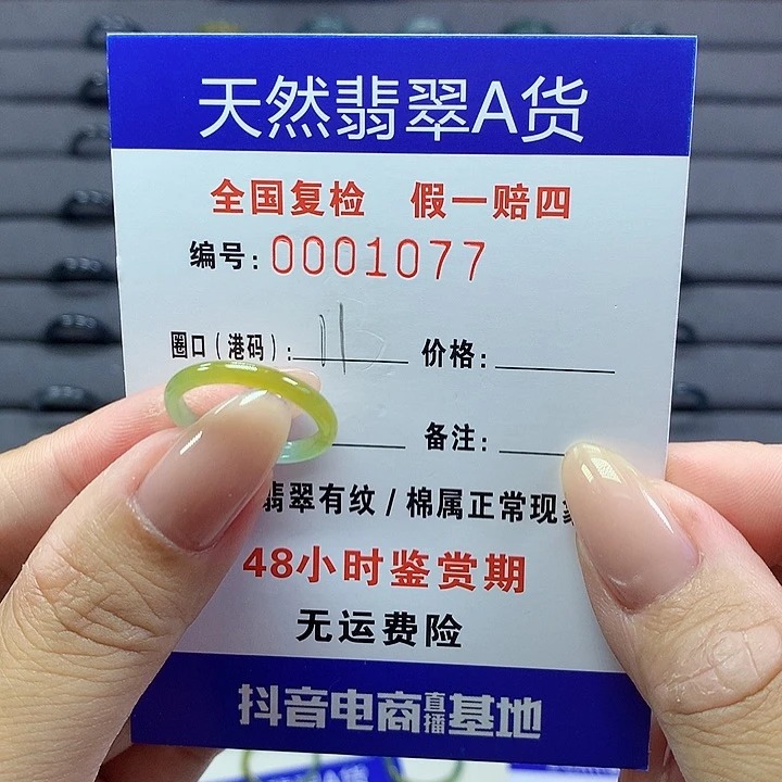 翡翠戒圈未镶嵌     1077