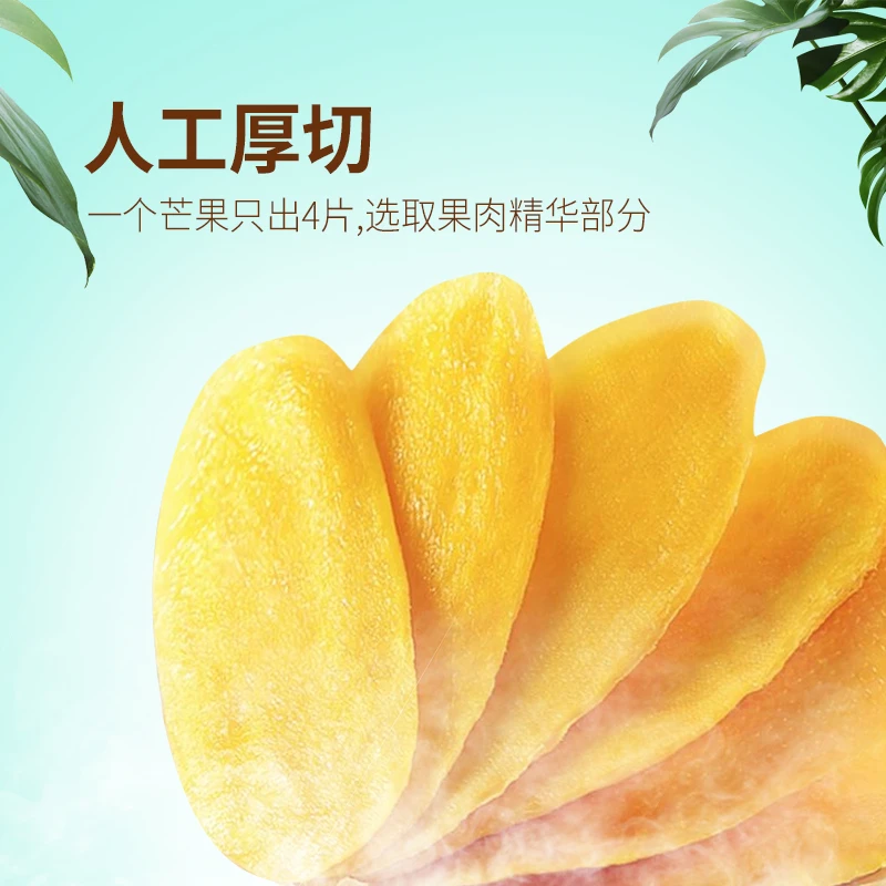 【开仓钜惠】 香甜大玉芒芒果干软糯厚实新鲜美味即食精选