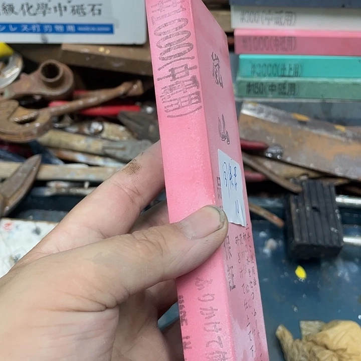 闫*君磨刀石下铁快好用