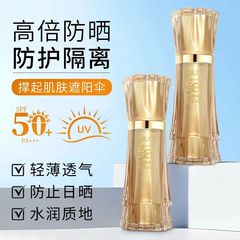 【正品保障】高倍美白防晒乳防晒霜防紫外线清爽保湿不油腻不假白