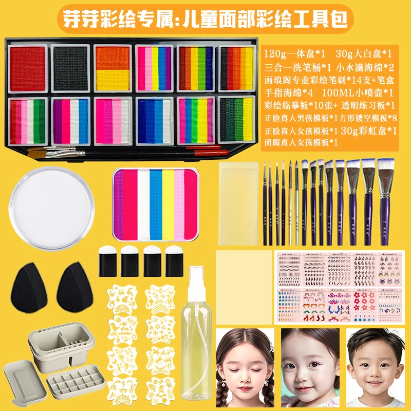 【芽芽彩绘推荐】画琅阁儿童面部彩绘颜料工具课程一对一辅导材料包