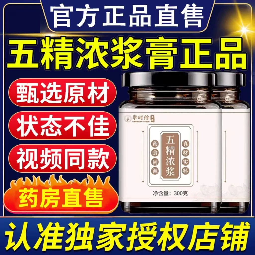 【官方正品】五精浓浆康养联播郭勇推荐古法技艺八繁九制传统滋养