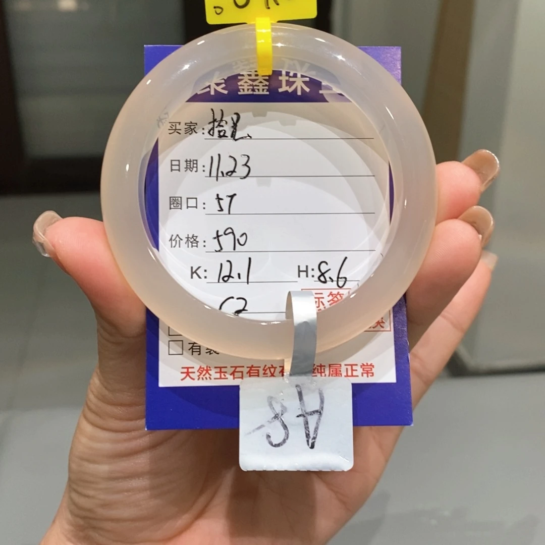 手镯玛瑙/玉髓未镶嵌