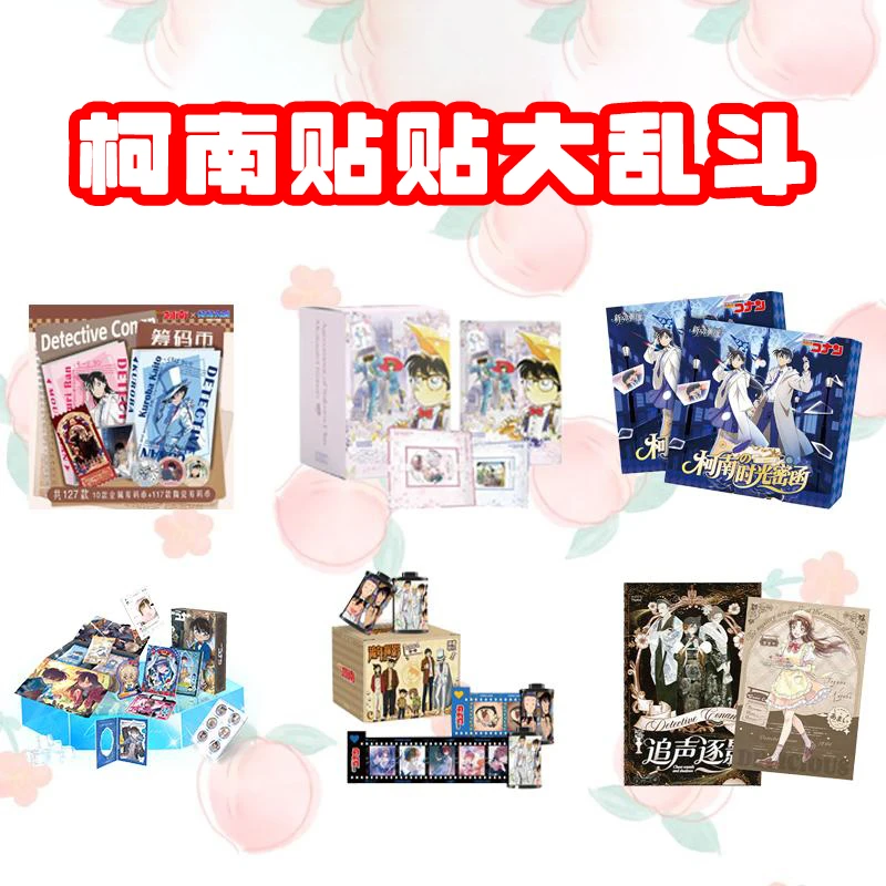 【圣】【贴贴大乱斗】 名侦探柯南纯享版 卡牌盲盒 默认代拆