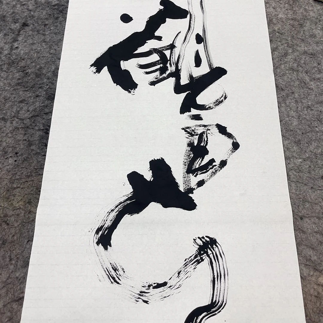 书法吴昊老师书写