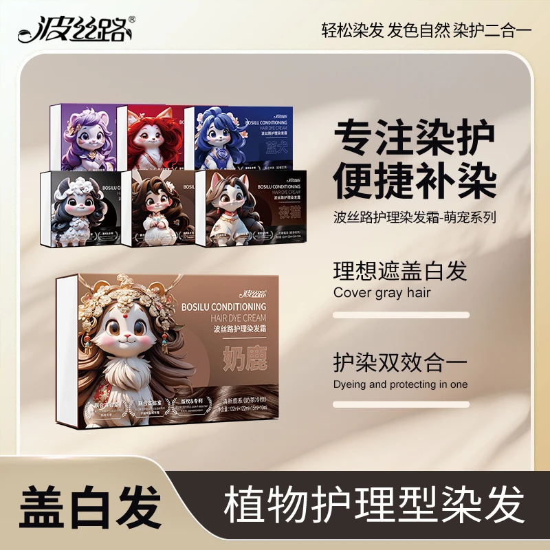 萌宠系列植物护理染发霜黑色自然黑时尚彩色植物温和多色染发膏