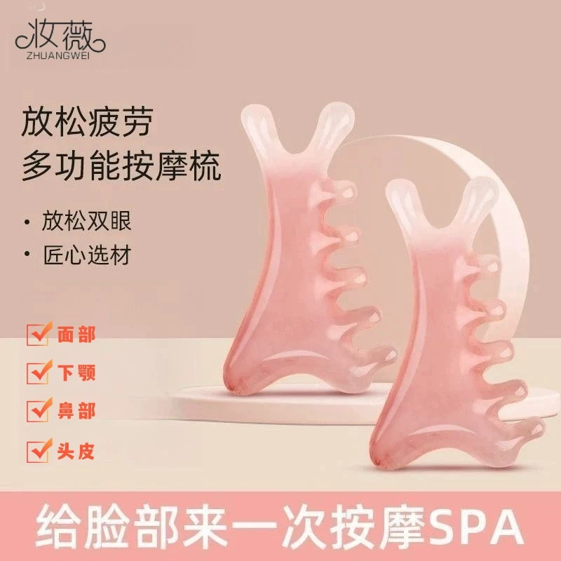 【妆薇】四合一多功能按摩梳头部头疗眼部按摩男女刮痧板面部提拉