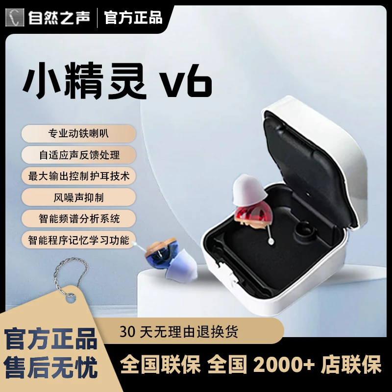 自然之声耳内式助听器多通道中老年助听器老人专用正品无噪音