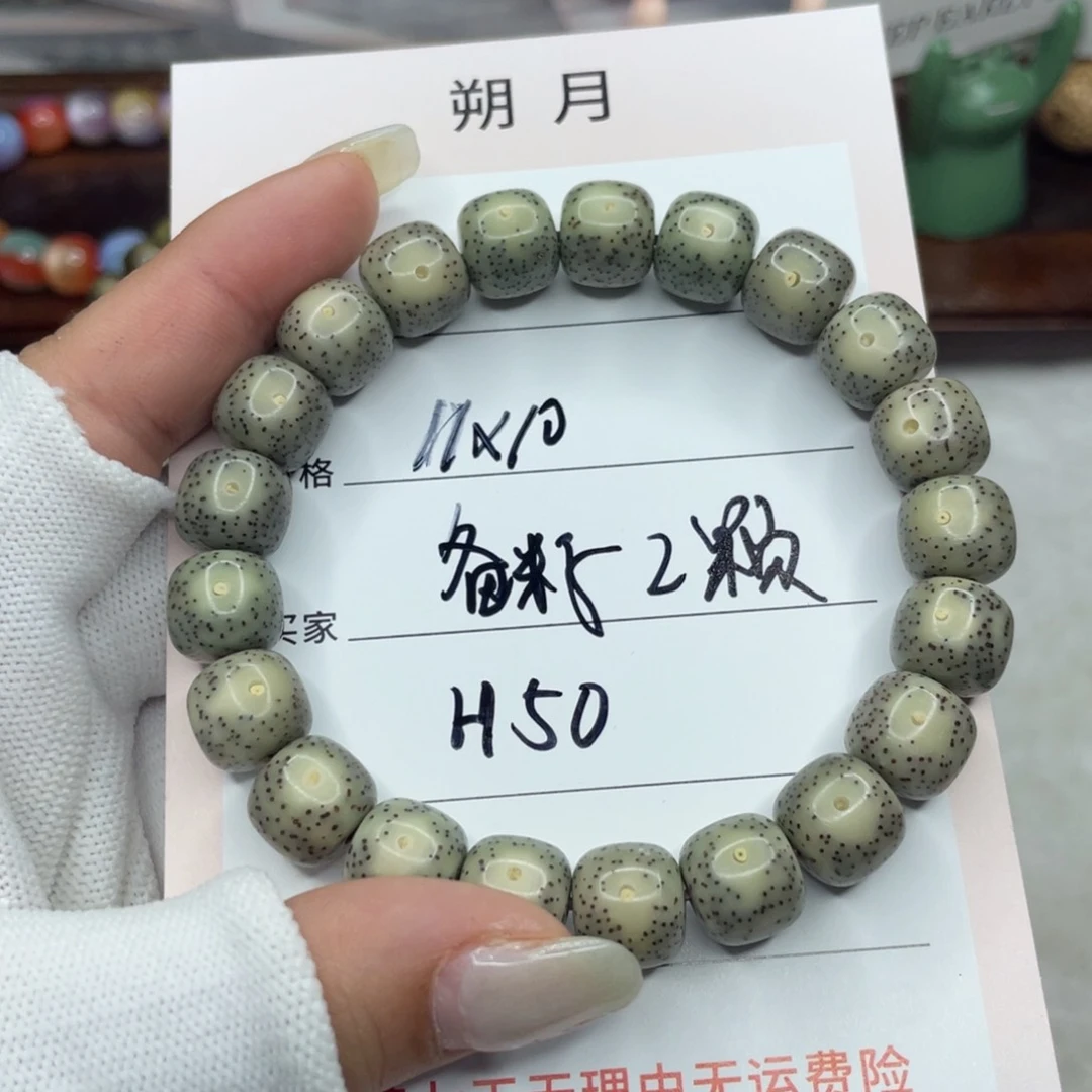 星月菩提手串x*c11×10 黄金瞳糯冰H50