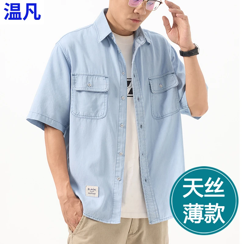 天丝莱赛尔牛仔短袖衬衣男夏季超薄透气宽松休闲大码外套翻领衬衫