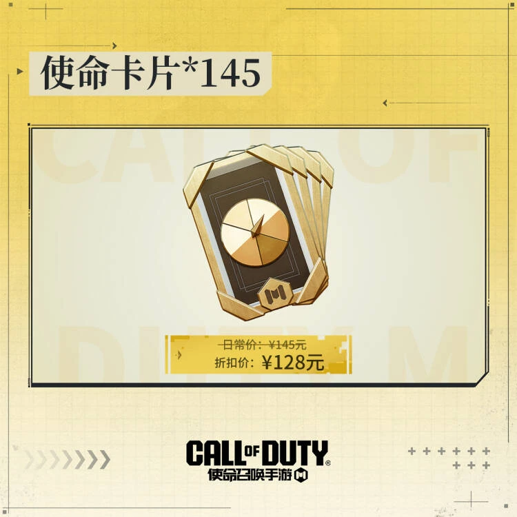 【必入好礼】CODM使命卡片*145