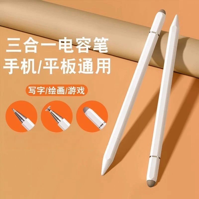 三合一触控笔细头平替适用于平板手机通用安卓华为苹果电容笔神器