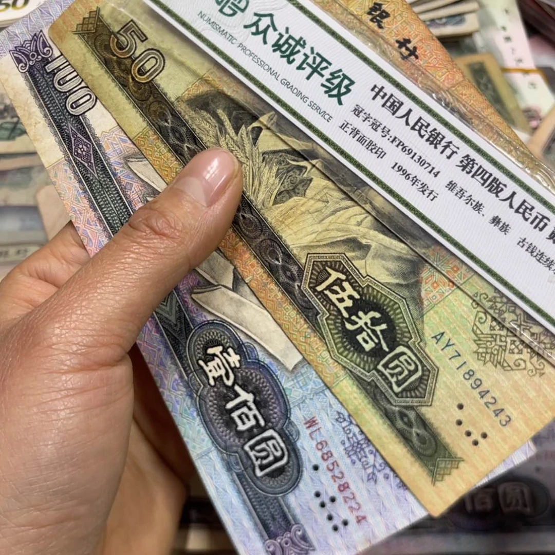 退市钱原图发货1对90年