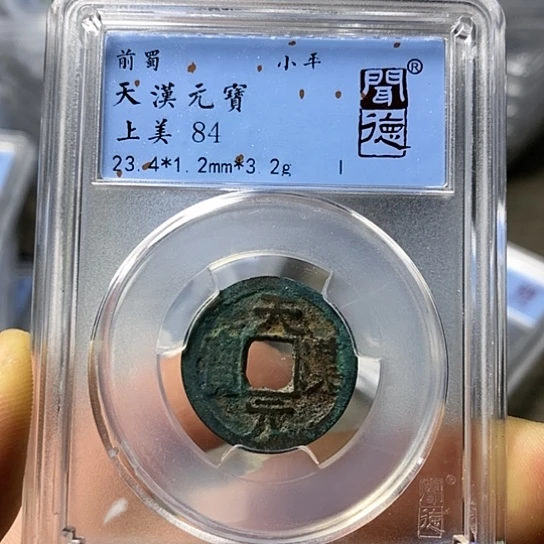 铜闻博文化天汉元宝