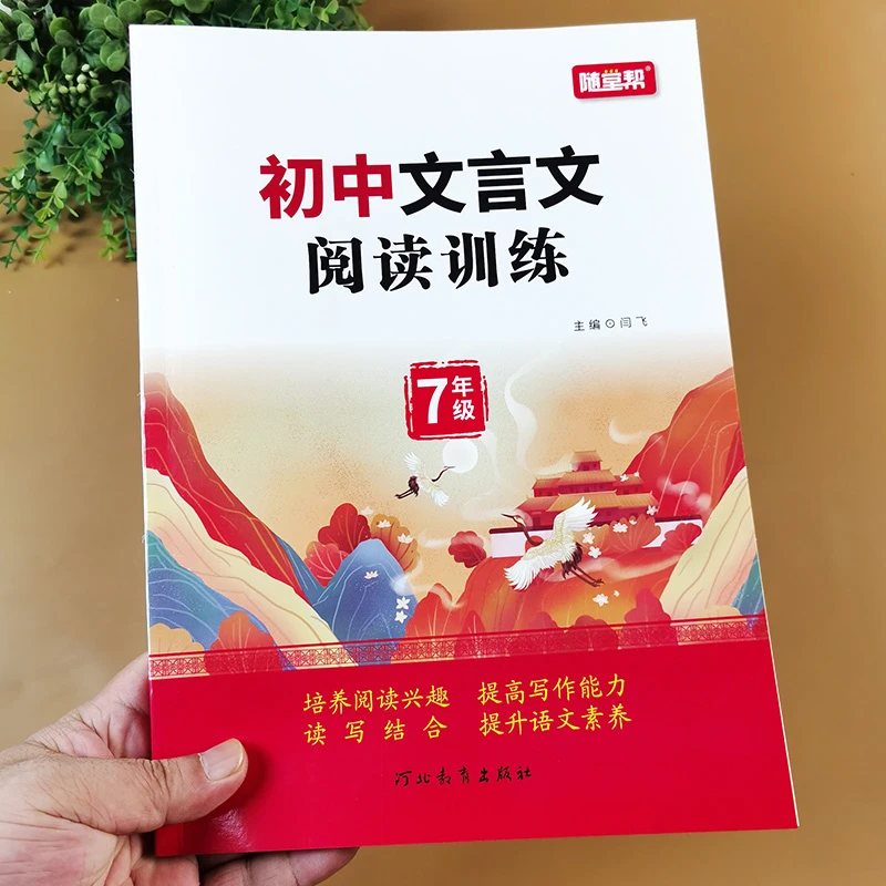 七年级文言文阅读与刷题练习人教版课本教材练习册文言文全解一