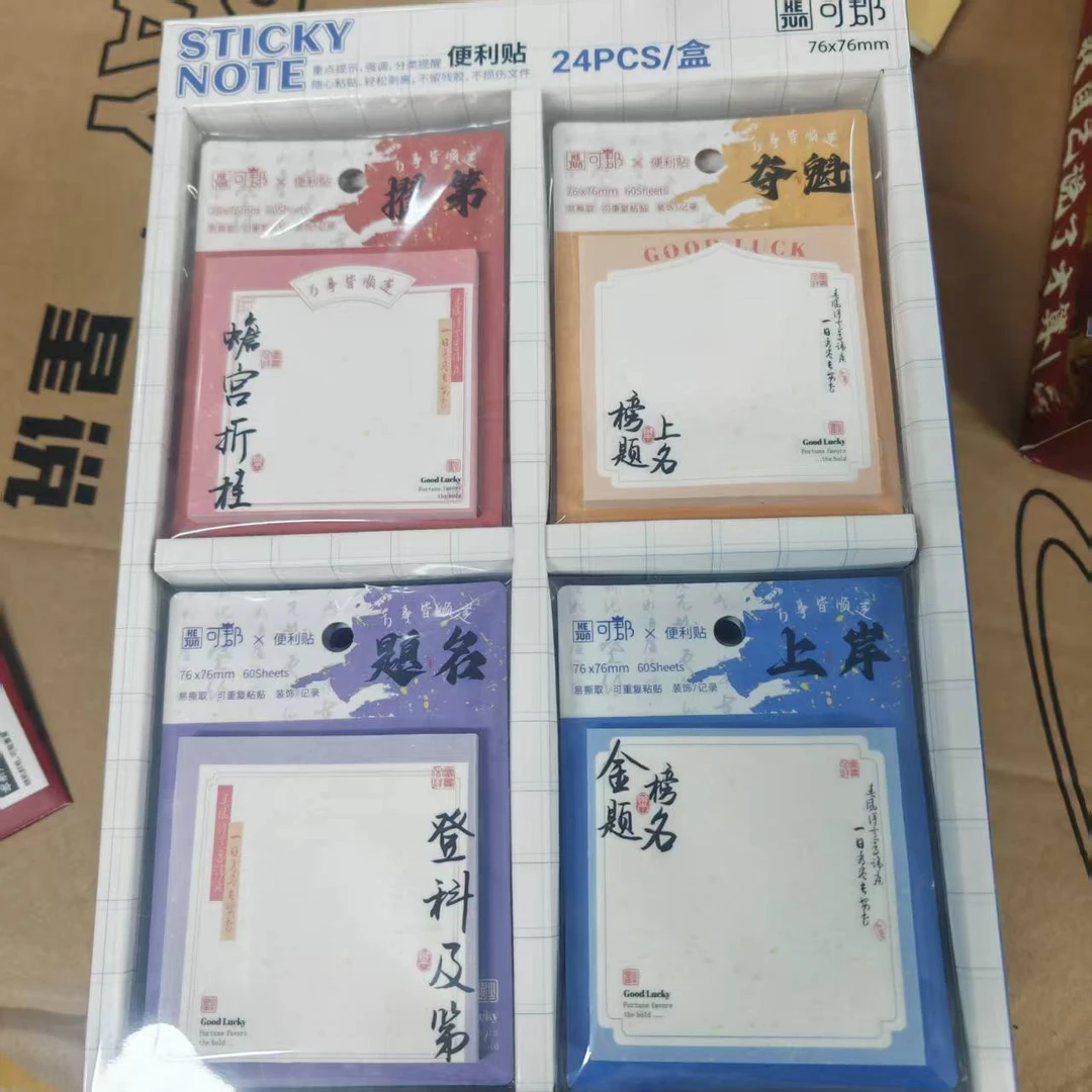 金榜题名系列 粘性便利贴独立包装学习留言记事高颜值便签一盒