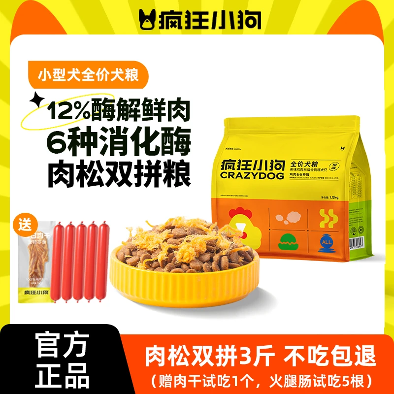 疯狂小狗狗粮拼派肉松宠物狗粮泰迪幼犬小型犬成犬柴犬比熊通用粮