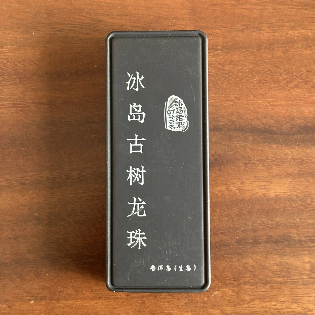 2023年冰岛老寨古树珍藏龙珠普洱生茶84g（67号茶农）