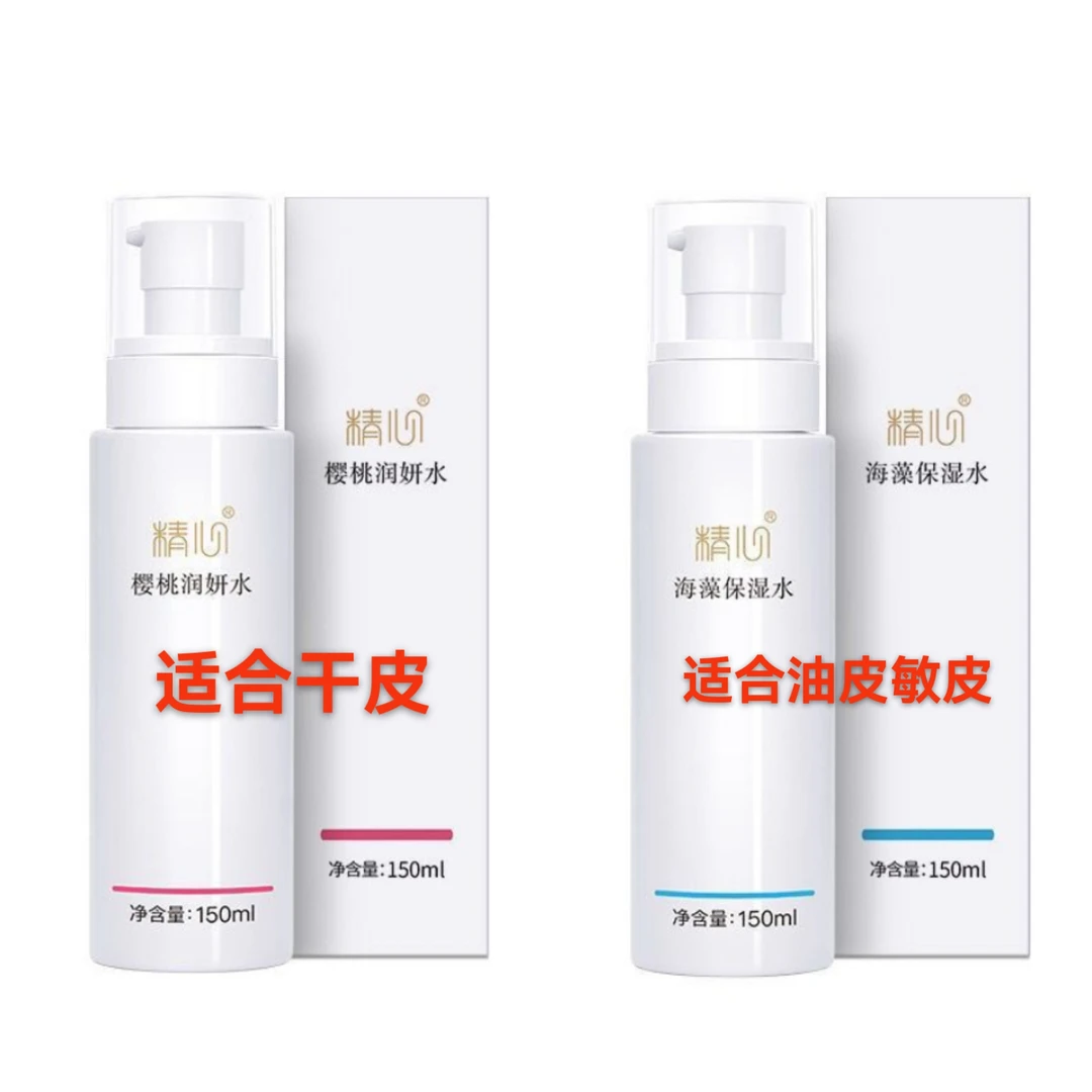 精心海藻保湿水150mL+樱桃水150mL保湿补水