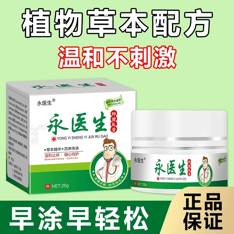 【官方正品】皮肤外用乳膏草本萃取植物草本外用抑菌护理膏