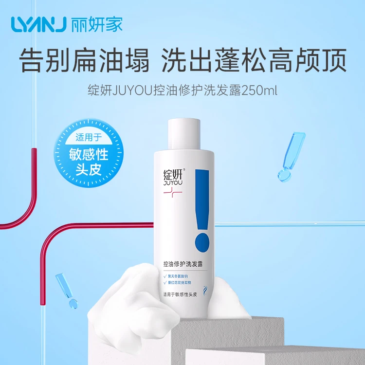 绽妍控油修护洗发露250ml