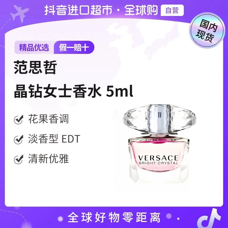 【国内现货】范思哲正品粉耀晶钻女士淡香水5ml 无喷头点涂【h】
