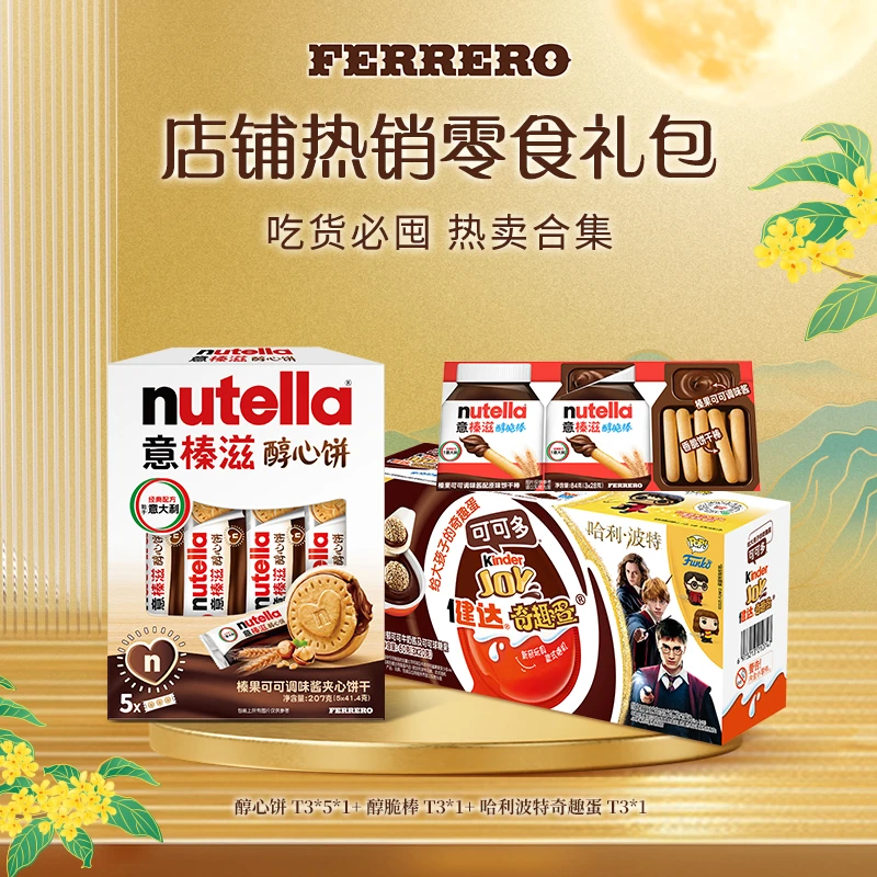 Kinder 热销零食礼包奇趣蛋哈利波特联名醇心饼醇脆棒组合