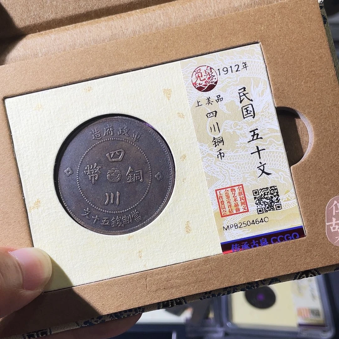 铜小瑶，福利品民国四川五十文64O