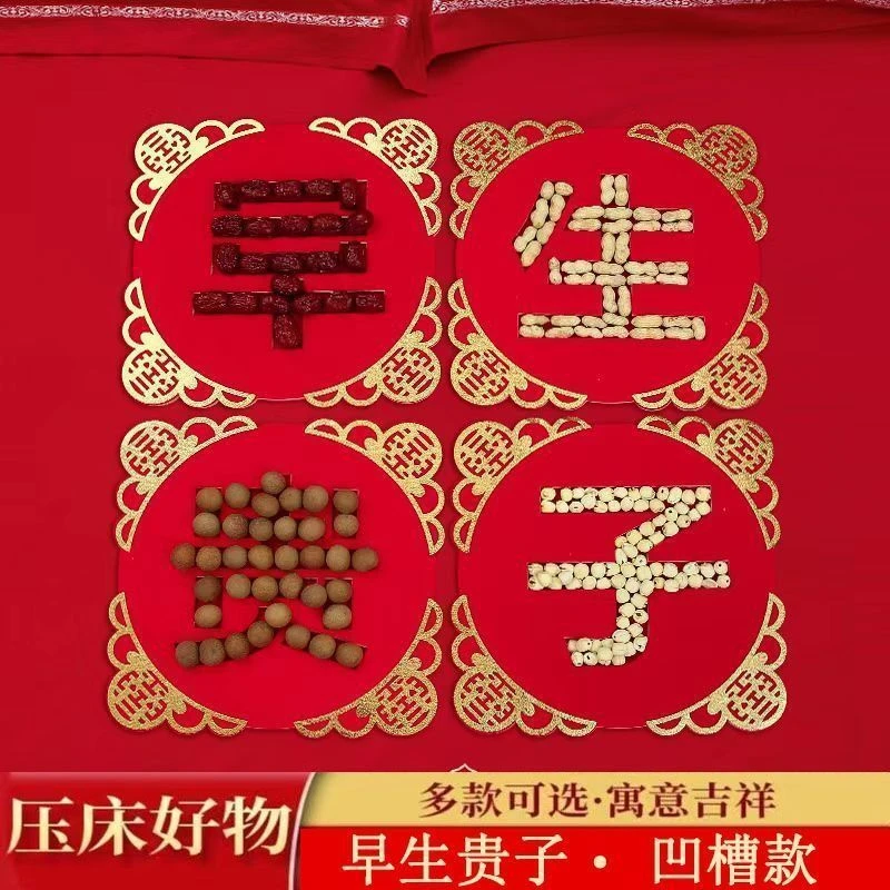 早生贵子模具干果组合套装男方新房装饰布置压床摆件结婚用品大全