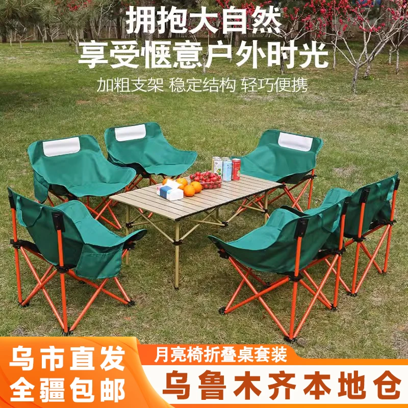 新疆包邮折叠桌椅套装野餐装备郊游便携轻量化蛋卷桌露营椅